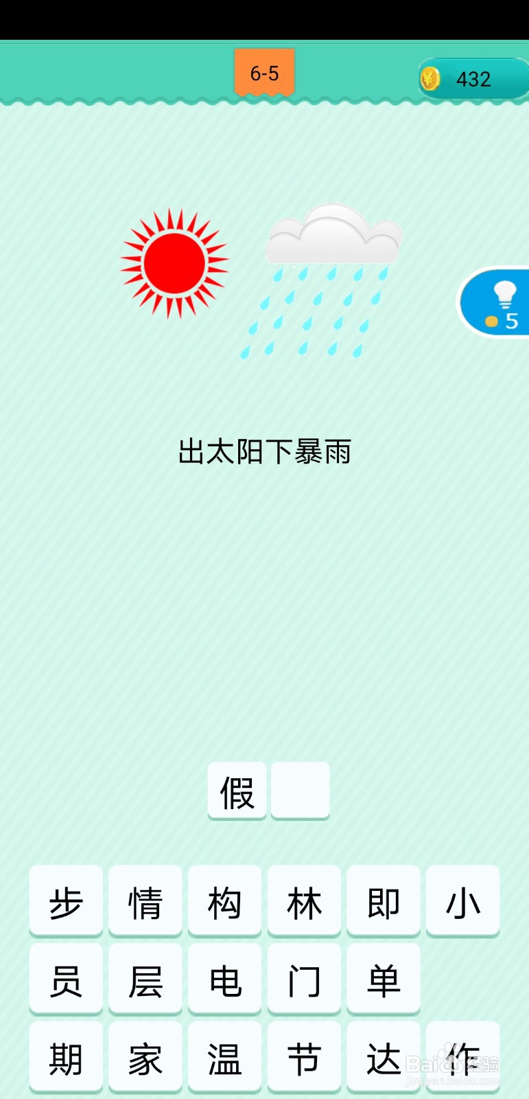 #好久不见#看图猜歇后语 第六章第一至五关答案