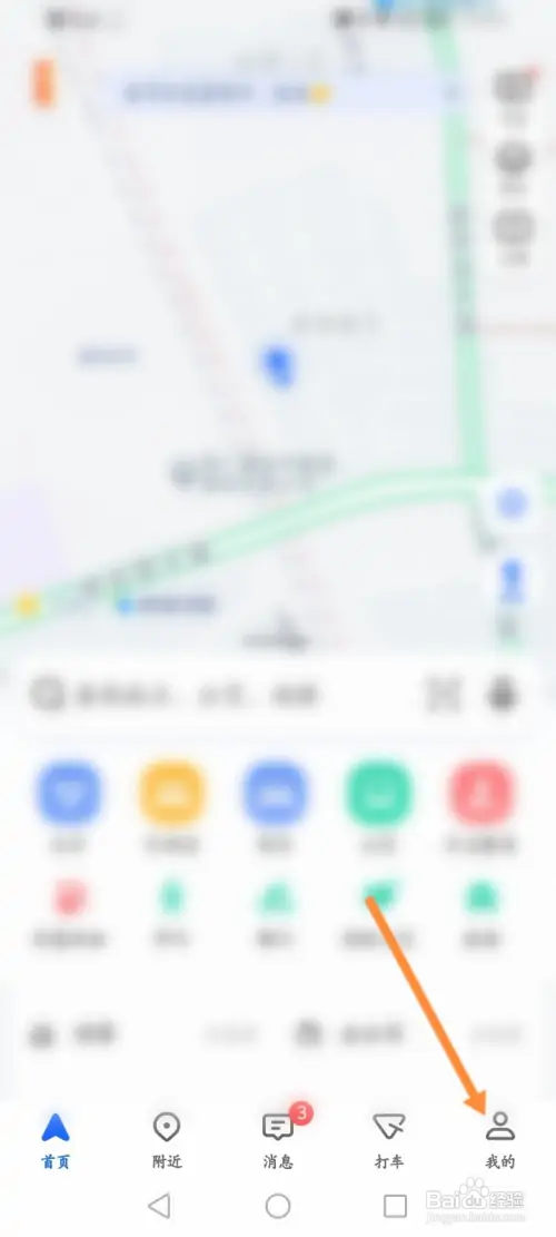 高德地图怎样清除全部出行里程