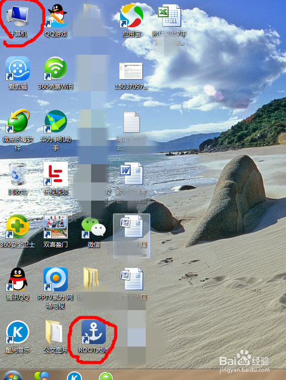 如何卸载电脑软件（win7）