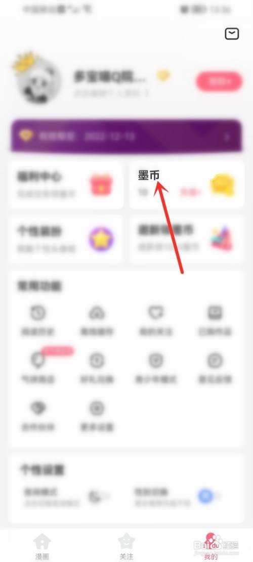 微博动漫app墨币记录在哪里查询
