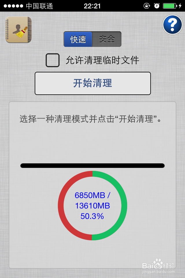 iphone手机完全的清理内存