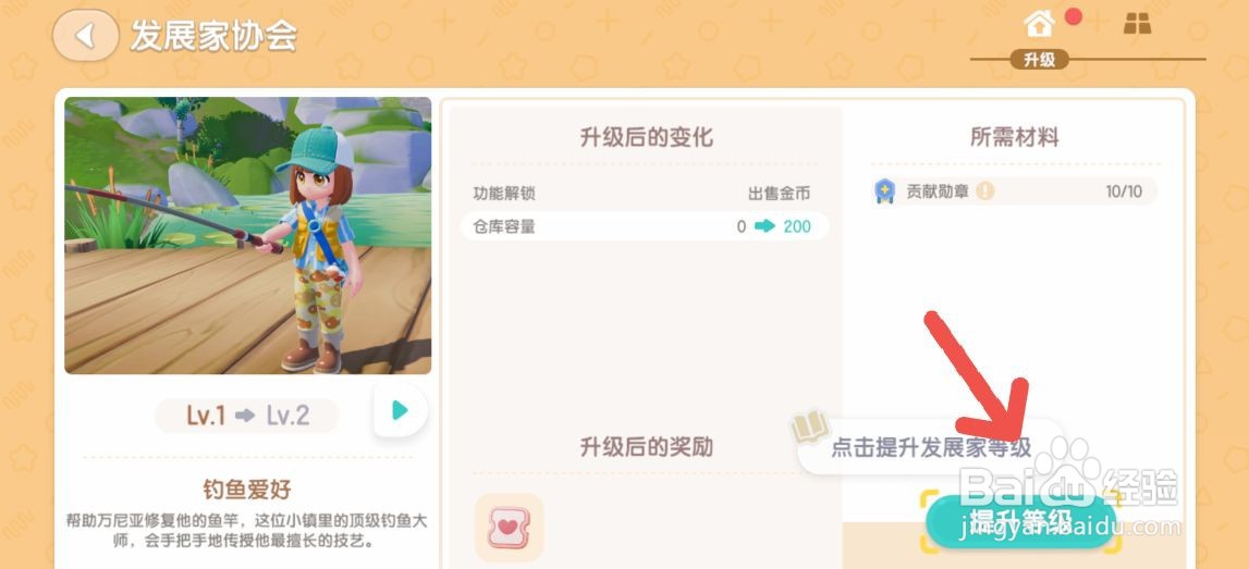 心动小镇发展家协会等级如何提升