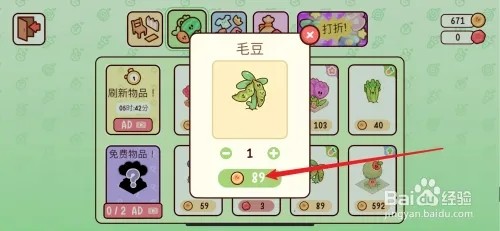 我亲爱的农场如何获得毛豆