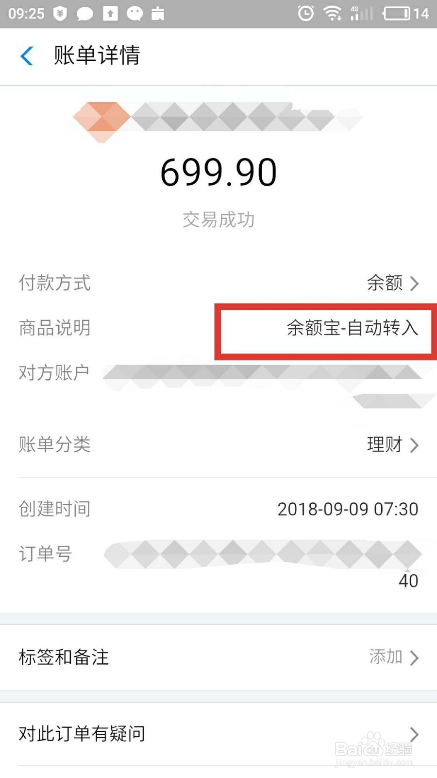 支付宝怎样设置把余额的钱自动转到余额宝