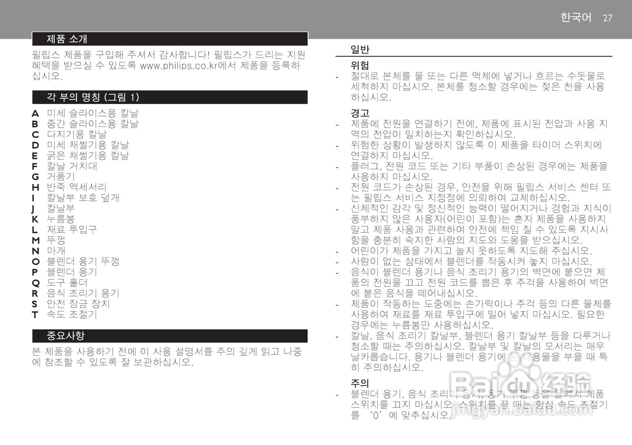飞利浦HR7770榨汁机使用说明书:[3]