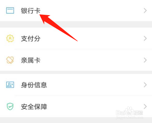微信怎么添加银行卡