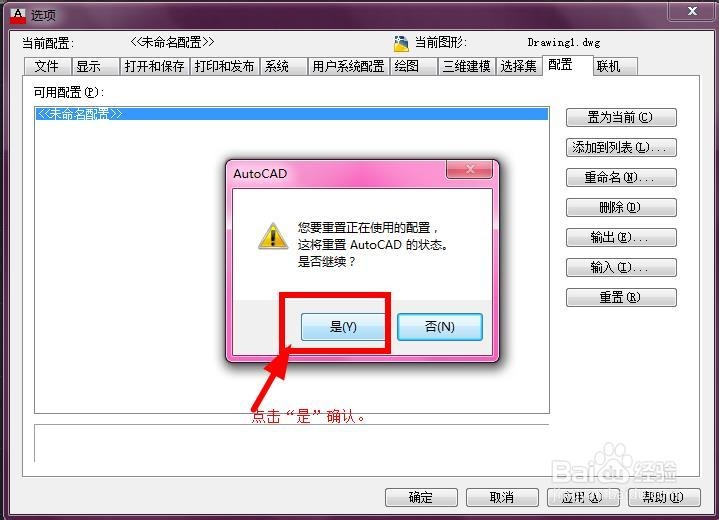 将CAD恢复到默认界面的两种方法