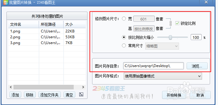 2345看图王如何批量转换图片格式
