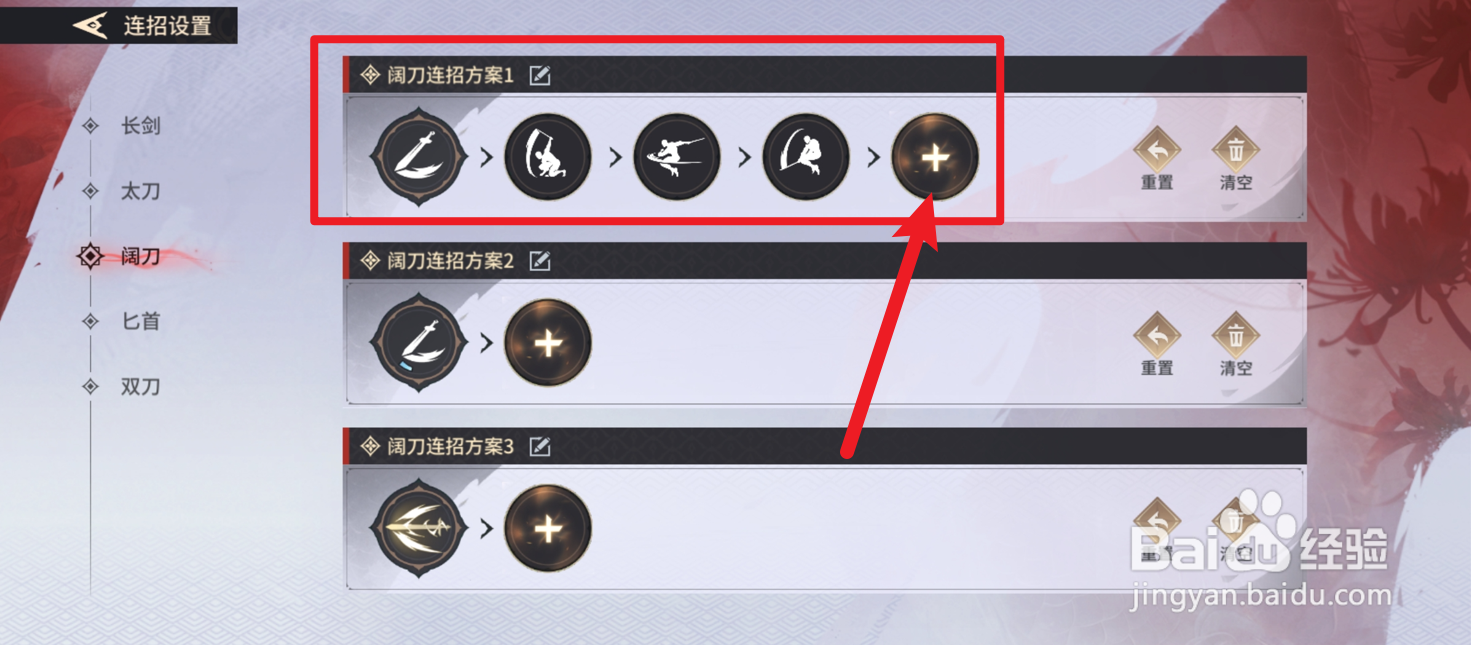 永劫无间怎么设置连招