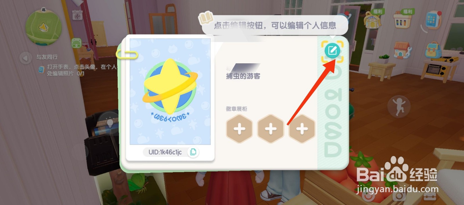 心动小镇怎么编辑个人名片