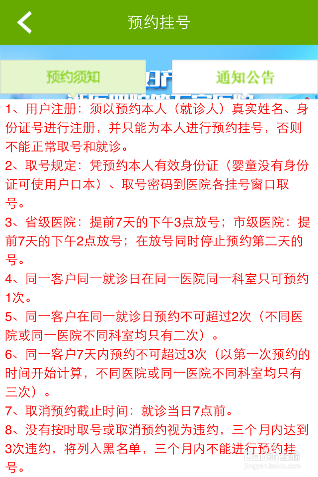 手机如何网上挂号手机网上医院挂号攻略