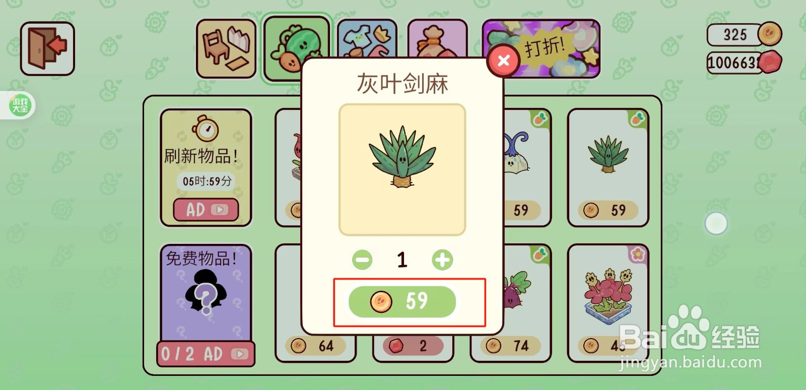 我亲爱的农场如何购买灰叶剑麻