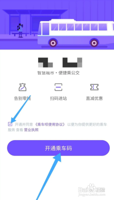 公交车微信乘车码怎么使用