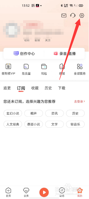 喜马拉雅怎么关闭哄睡模式