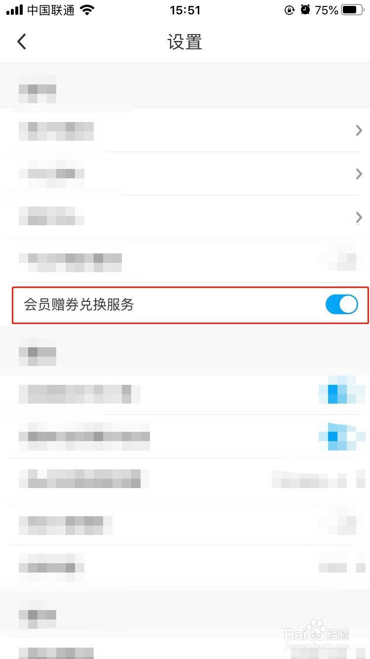 咪咕如何开启会员券兑换服务