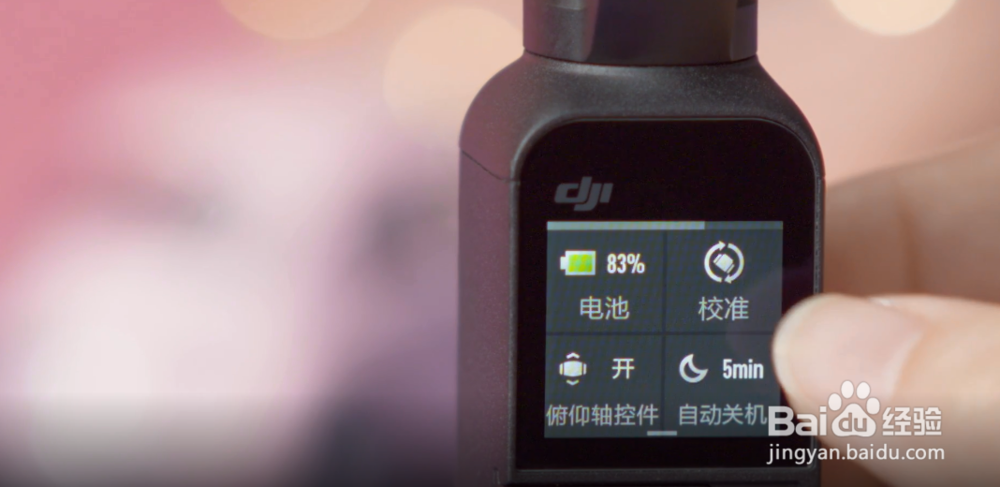 如何校准大疆灵眸口袋云台相机？