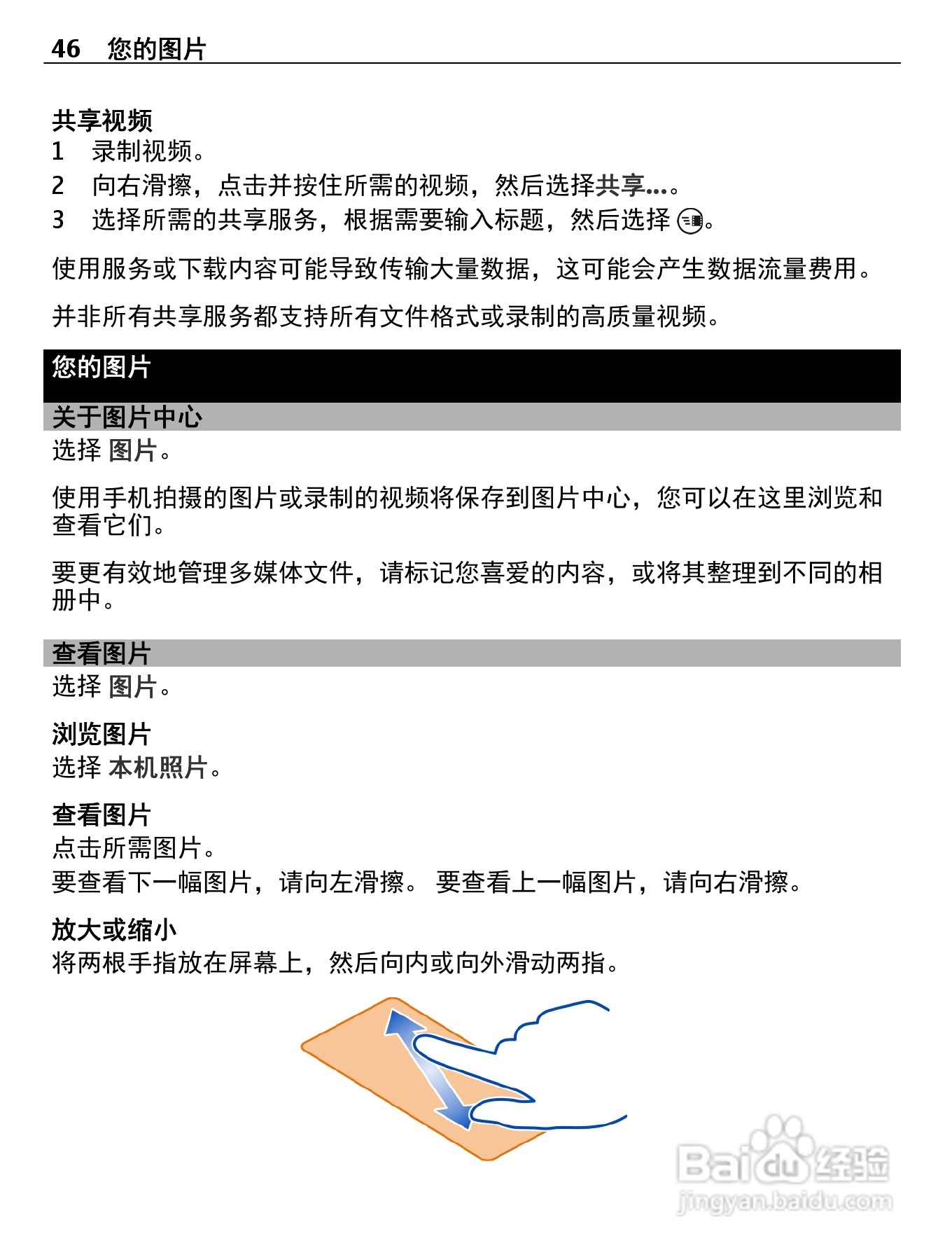 诺基亚800C手机使用说明书:[5]