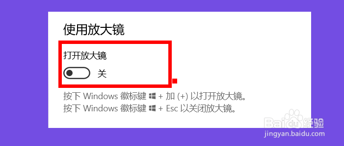 win10如何使用放大镜功能