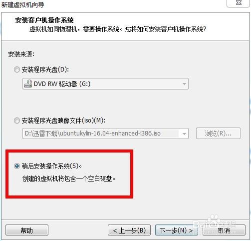 国产优麒麟(ubuntu kylin)虚拟机下安装详细教程