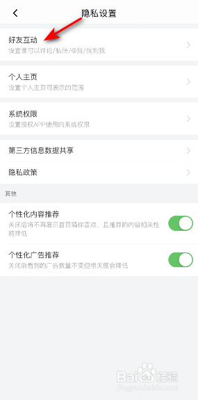 喜马拉雅好友匹配怎么关闭