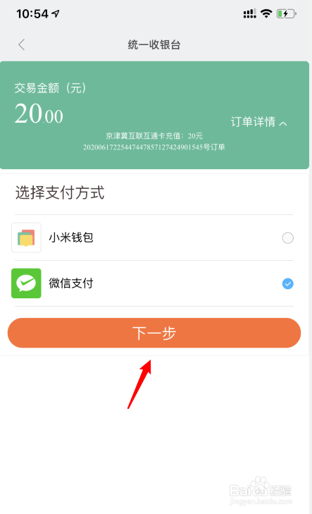 小米手环nfc公交卡怎么充值