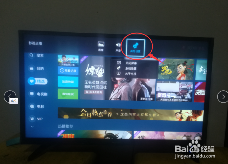 怎么打开电视机的WiFi功能