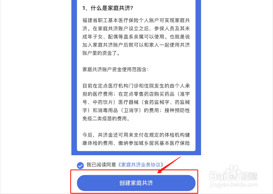 如何关联医保卡家庭成员