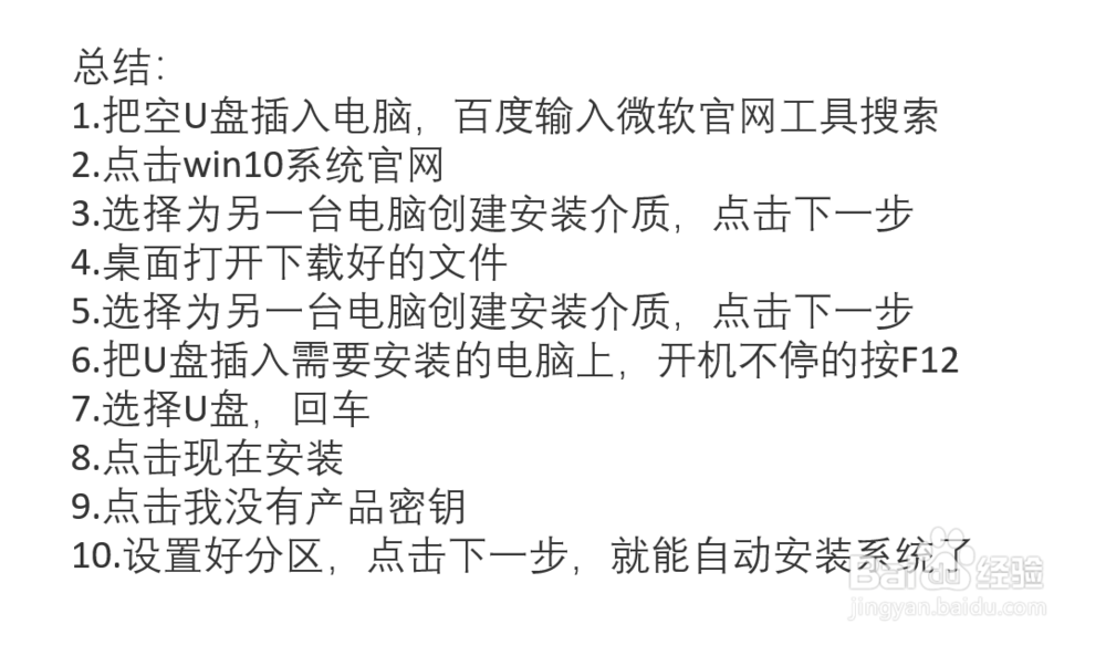 电脑如何安装win10系统