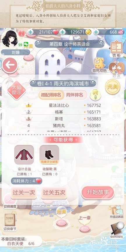 奇迹暖暖少女级第四章攻略1-6卷