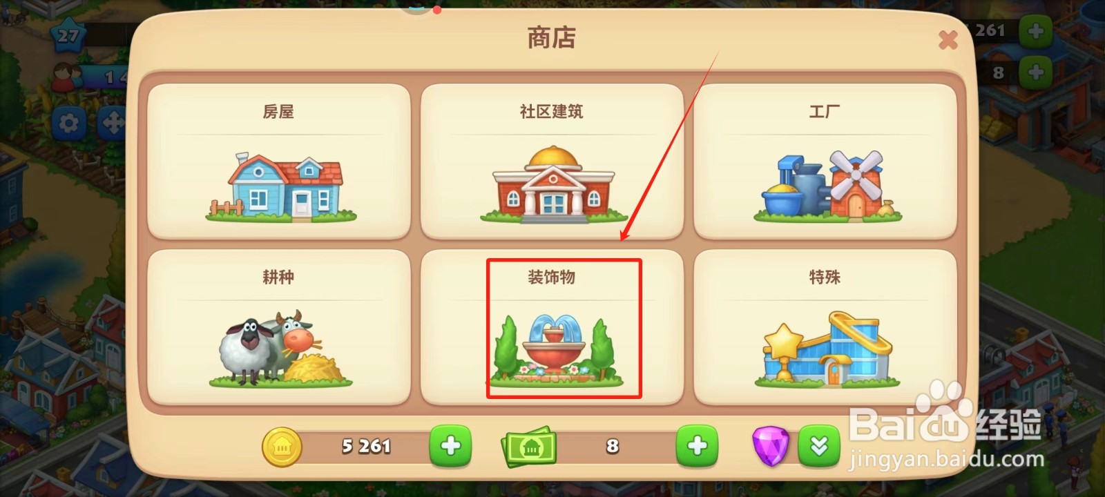 梦想城镇中怎样获得梦幻之城小镇招牌
