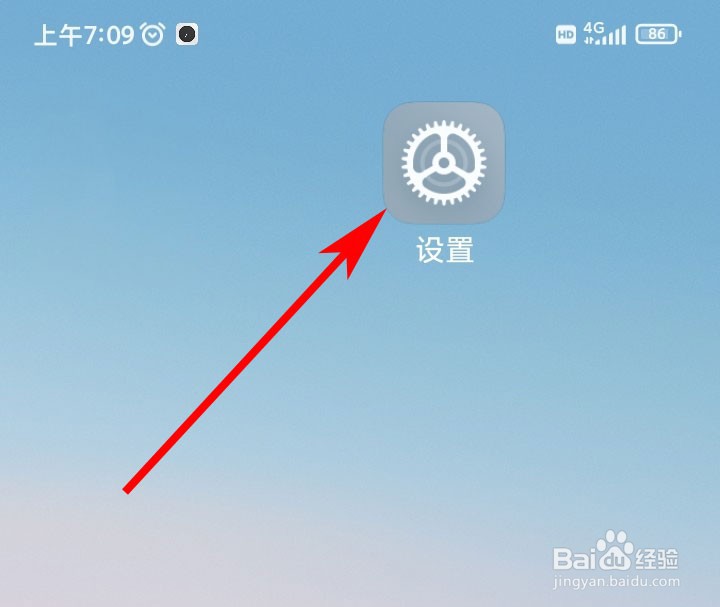 红米手机如何关闭充电提示声音