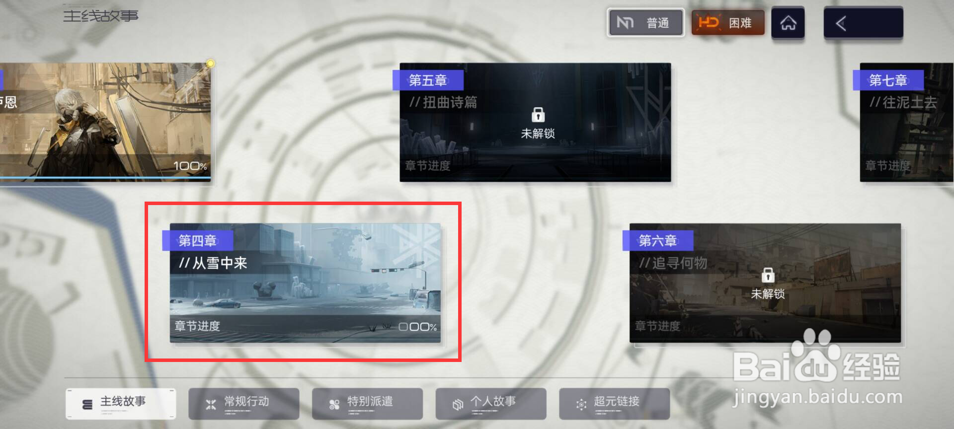 尘白禁区如何完成从雪中来4-2清洁作战