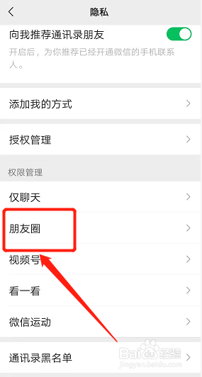 朋友圈怎么恢复全部可见