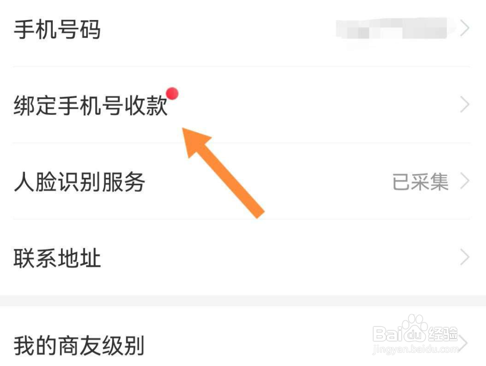工商银行app怎么使用手机号收款