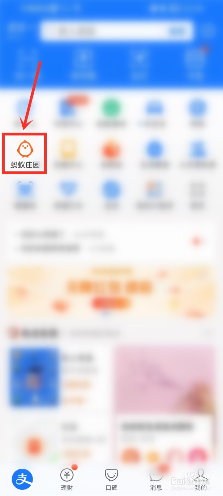 支付宝怎么进入蚂蚁新村