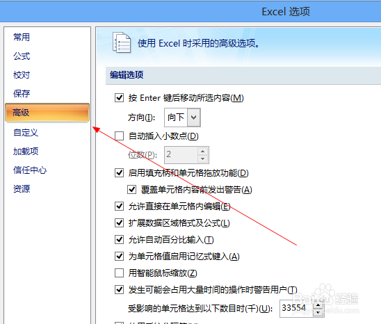 excel怎么设置最近打开文档个数