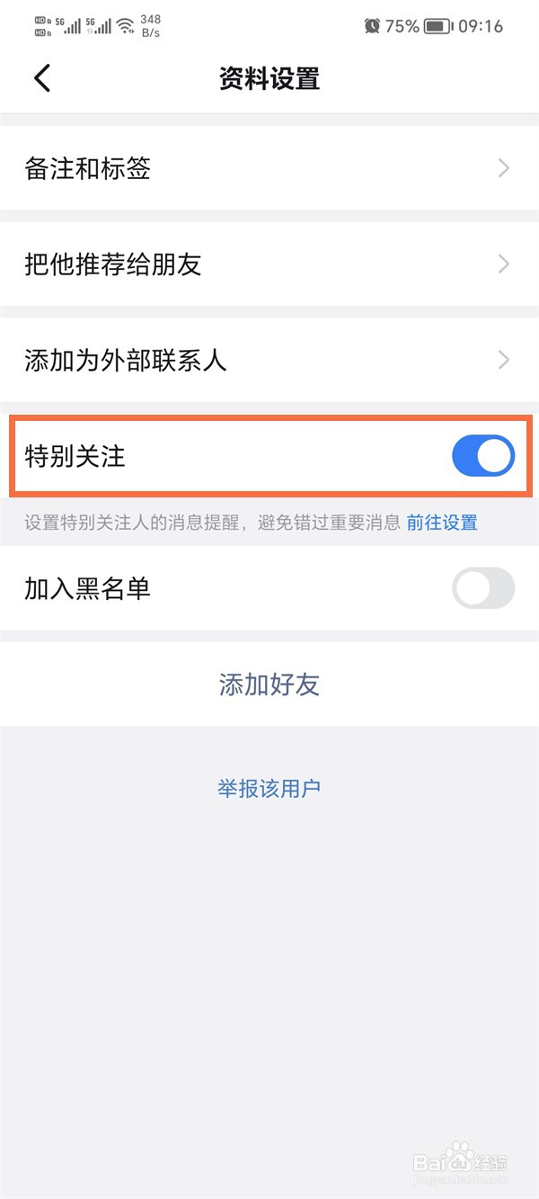 钉钉怎么取消特别关注
