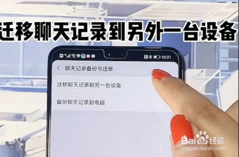 怎样将微信聊天记录转移到另一台手机中呢?