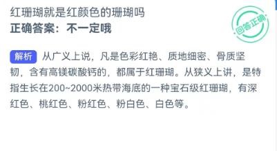 红珊瑚就是红颜色的珊瑚吗?支付宝神奇海洋