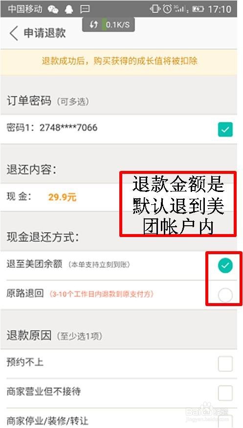美团如何团购电影怎么取票及申请退票退款