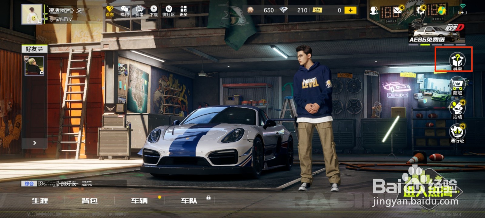 极品飞车手游怎么获得限时货运券？