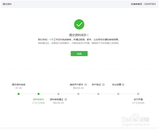 微信小程序如何开通支付功能