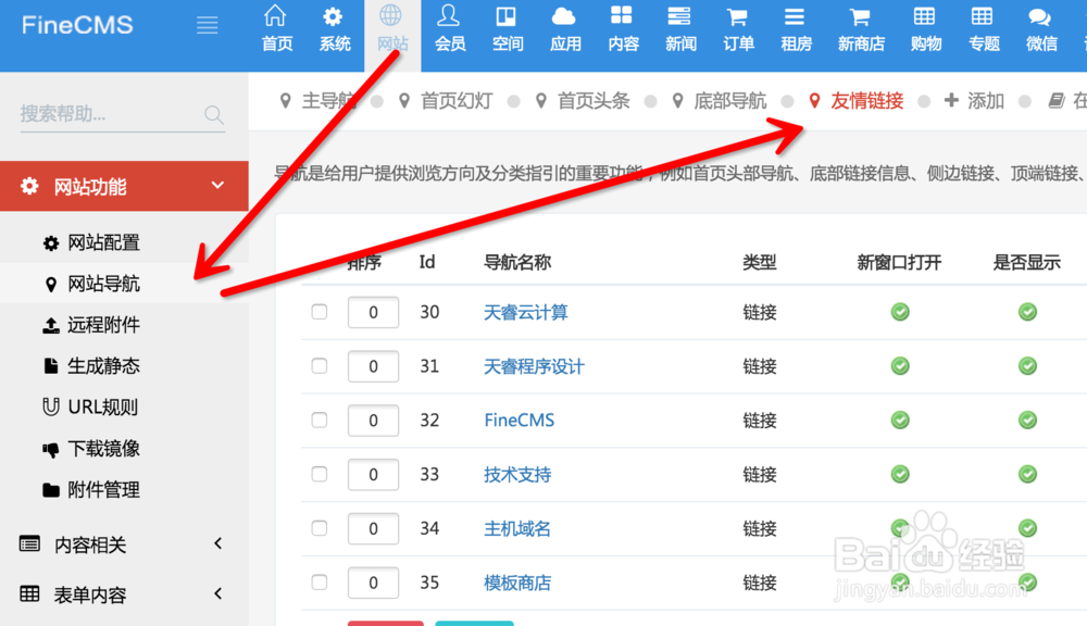 poscms友情链接的使用