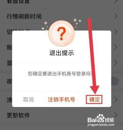 蜻蜓点金APP怎么退出登录账号