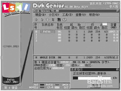 Disk Genius 2.0 修复硬盘分区