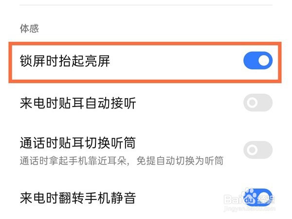 真我q3s怎样启用抬起亮屏