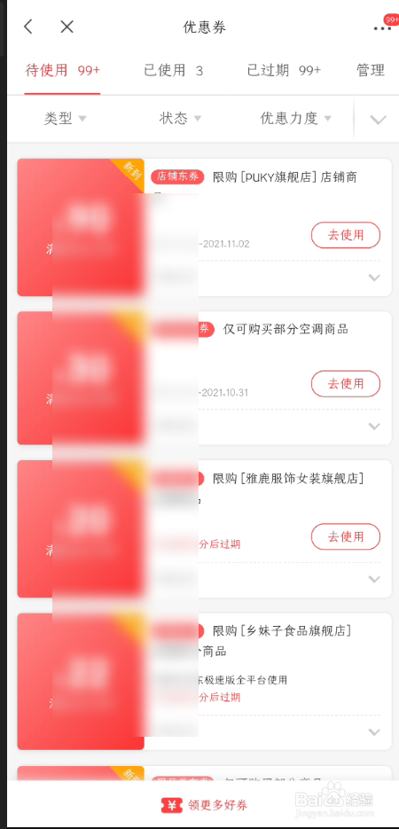 京喜App如何查看自己的的优惠券