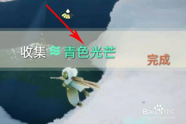 《光遇》青色光芒在哪