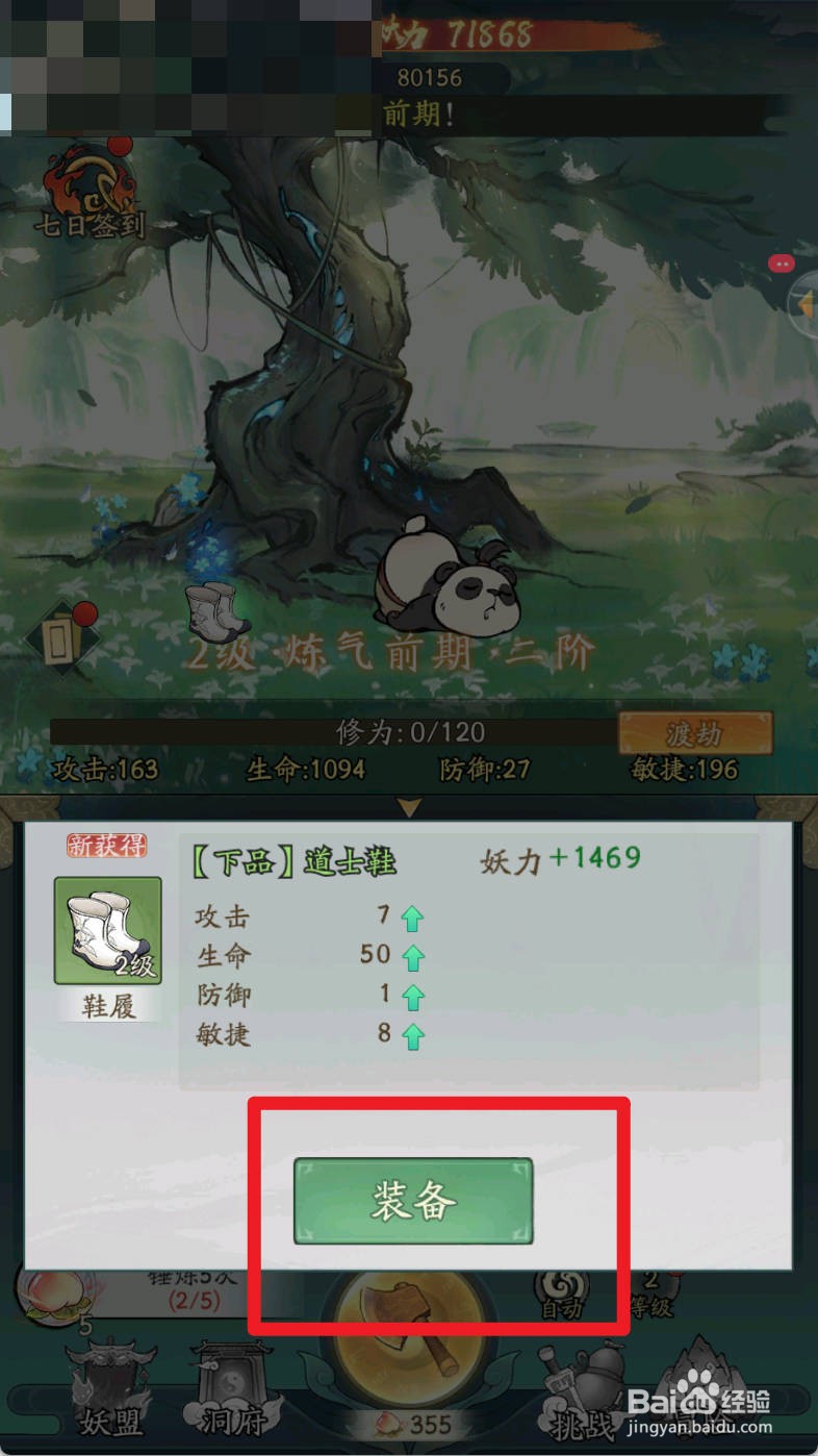 寻道大千如何装备道士鞋