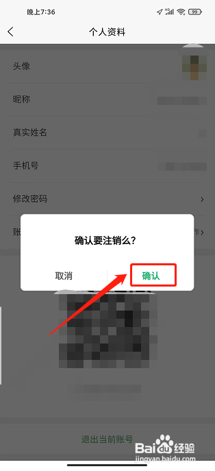 优鲜生APP怎么注销账号